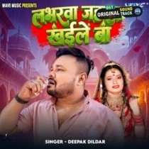 Loverwa Jaharwa Khaile Ba (Deepak Dildar)