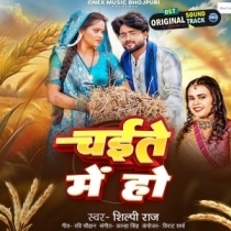 Chaite Me Ho (Shilpi Raj)