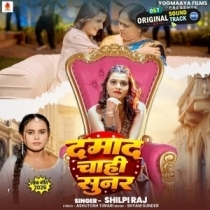 Damad Chahi Sunar (Shilpi Raj)