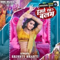 Hasate Raha Balam (Shristi Bharti)