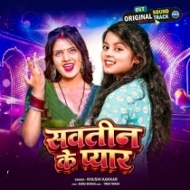 Sawtin Ke Pyar (Khushi Kakkar)