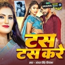 Tas Tas kare (Antra Singh Priyanka)