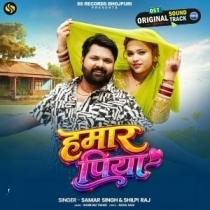 Hamaar Piya (Samar Singh, Shilpi Raj)