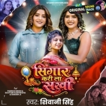 Sringar Karila Sakhi (Shivani Singh)