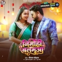 Nirmohi Balamua (Vijay Chauhan)