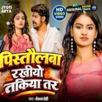 Pistaulwa Rakhiyo Takia Tar (Raushan Rohi)