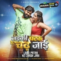 Laiki Patak Ke Chadh Jaai (Samar Singh, Khushi Kakkar)