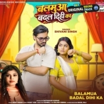 Balamua Badal Dihi Ka (Shivani Singh)