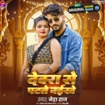 Devra Se Patate Naikhe (Neha Raj)