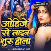 Ohije Se Line Suru Hola (Mohan Rahtore)