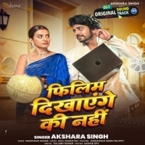Filim Dikhayenge Ki Nhi (Akshara Singh)