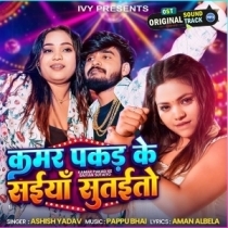 Kamar Pakad Ke Saiyan Sutaito (Aashish Yadav)