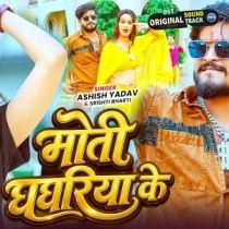 Moti Ghaghariya Ke (Aashish Yadav, Shristi Bharti)