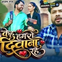 Kehu Hamaro Deewana Rahe (Alam Raj)