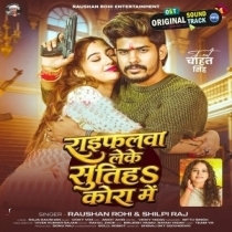 Raifalwa Leke Sutiha Kora Me (Raushan Rohi, Shilpi Raj)