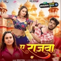 Ae Sajanwa (Shilpi Raj)