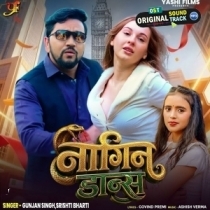 Nagin Dance (Gunjan Singh, Shristi Bharti)