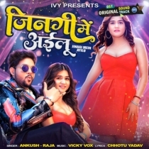 Jindagi Me Ailu (Ankush Raja, Shilpi Raj)