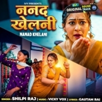 Nanad Khelani (Shilpi Raj)