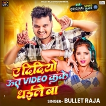 Ae Didiyo Uta Video Kake Dhaile Ba (Bullet Raja)