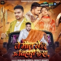 Je Maut Se Dare U Bihari Kaisa (Gunjan Singh, Shristi Bharti)