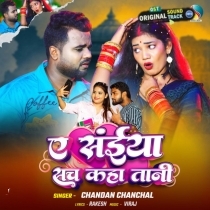 Ae Saiyan Sach Kahtani (Chandan Chanchal)