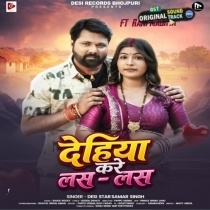 Dehiya Kare Las Las (Samar Singh)