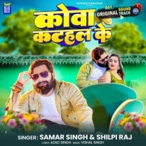 Kova Kathal Ke (Samar Singh, Shilpi Raj)