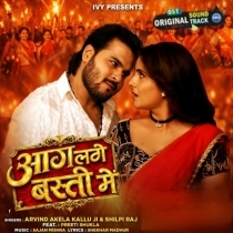 Aag Lage Basti Me (Arvind Akela Kallu, Shilpi Raj)