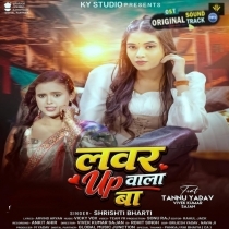 Lover UP Wala Ba (Shristi Bharti)