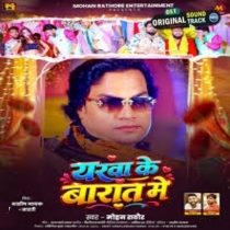Yarwa Ke Barat Me (Mohan Rahtore)