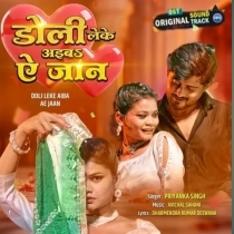 Doli Leke Aiba Ae Jaan (Priyanka Singh)
