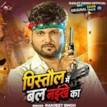 Pistol Me Bal Naikhe (Ranjeet Singh)