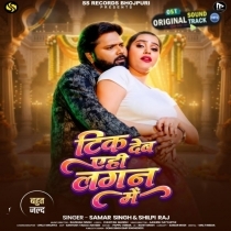 Tik Deb Aehi Lagan Me (Samar Singh, Shilpi Raj)