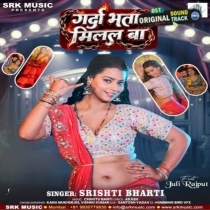 Garda Bhatar Milal Ba (Shristi Bharti)