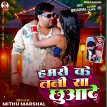 Hamaro Ke Tani Sa Chuwa De (Mithu Marshal)