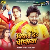 Piyai Da Pepasiya (Antra Singh Priyanka)