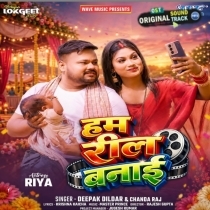 Hum Reel Banai (Deepak Dildar,Chanda Raj)