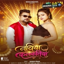 Nathiya Kalkatiya (Chandan Chanchal)