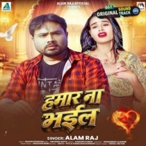 Hamar Na Bhail (Alam Raj)