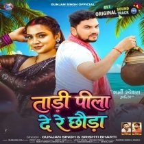 Tadi Pila De Re Chhaura (Gunjan Singh, Shristi Bharti)