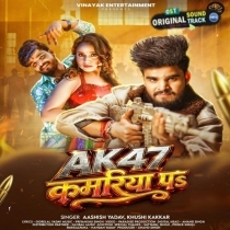 AK 47 Kamariya Pa (Aashish Yadav, Khushi Kakkar)