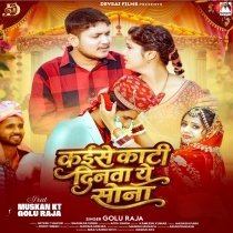 Kaise Kati Dinwa Ae Sona (Golu Raja)