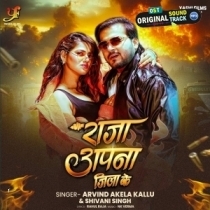 Raja Apna Jila Ke (Arvind Akela Kallu, Shivani Singh)