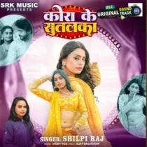 Kora Ke Sutalka (Shilpi Raj)