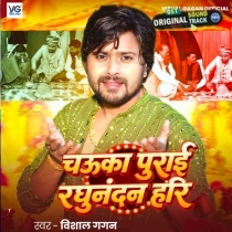 Chauka Purai Raghunandan Hari (Vishal Gagan)