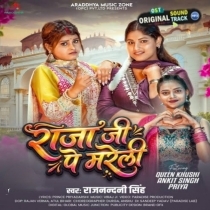 Raja Ji Pa Mareli (Rajnandani Singh)