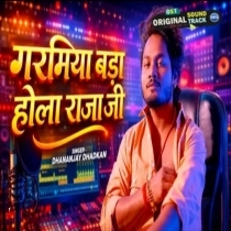 Garamiya Bada Hola Raja Ji (Dhananjay Dhadkan)
