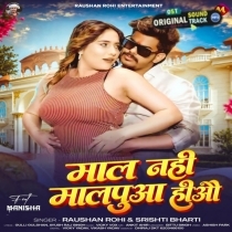 Maal Nahi Maalpua Hiyau (Raushan Rohi, Shristi Bharti)