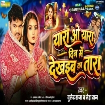 Yara O Yara Din Me Dekhaiba Ka Tara (Bullet Raja, Neha Raj)